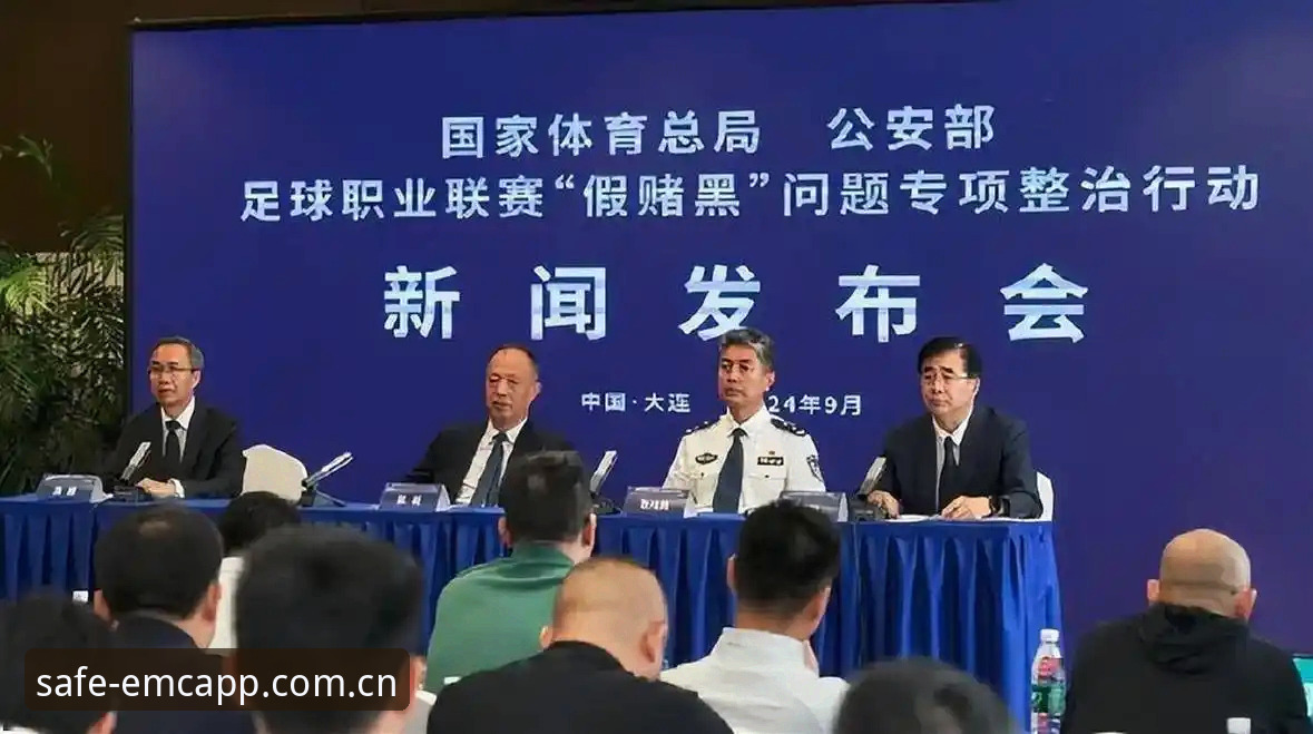 emc官方下载通道怎么下载 足球圈反腐风暴实用指南:看懂足协第三批禁足名单的必备知识