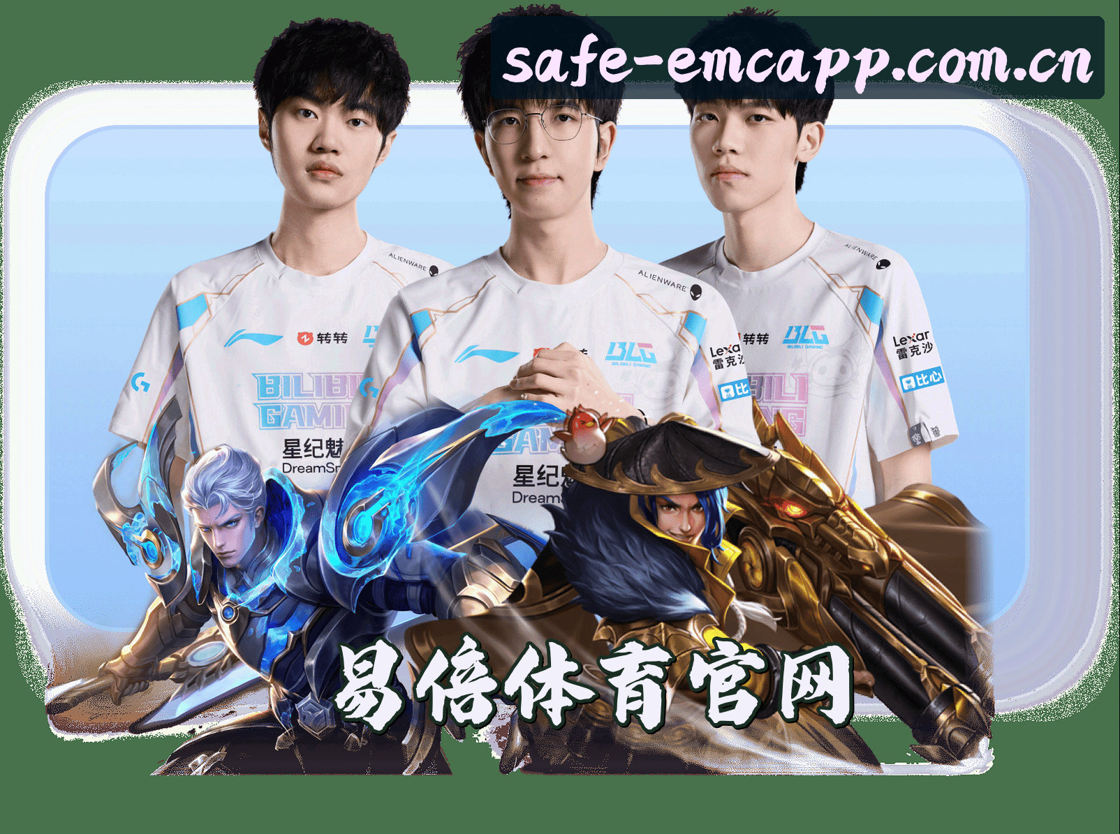 关于找不到易倍体育最新APP？EMC官方安全下载通道